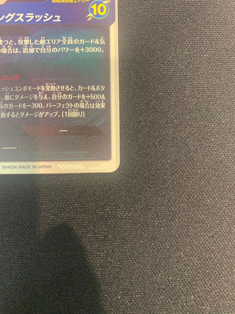 ドラゴンボールスーパーダイバーズ SDV3-029 パラレル トランクス青年期