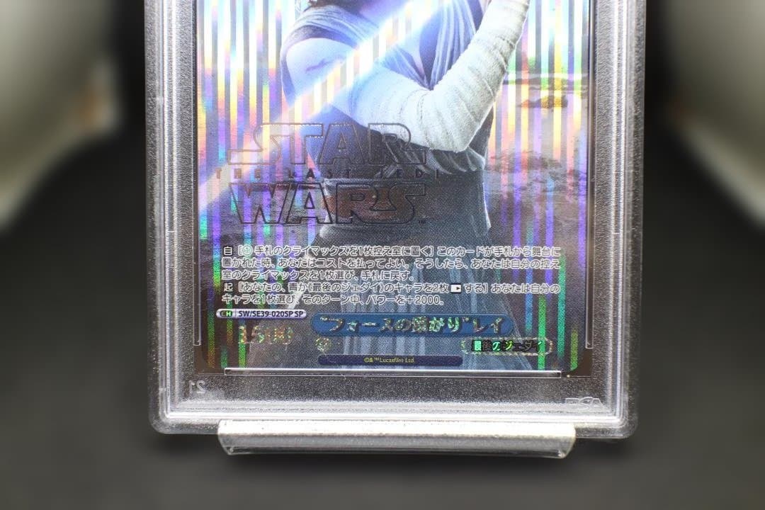 【PSA10】フォースの繋がり レイ SW/SE39-020SP