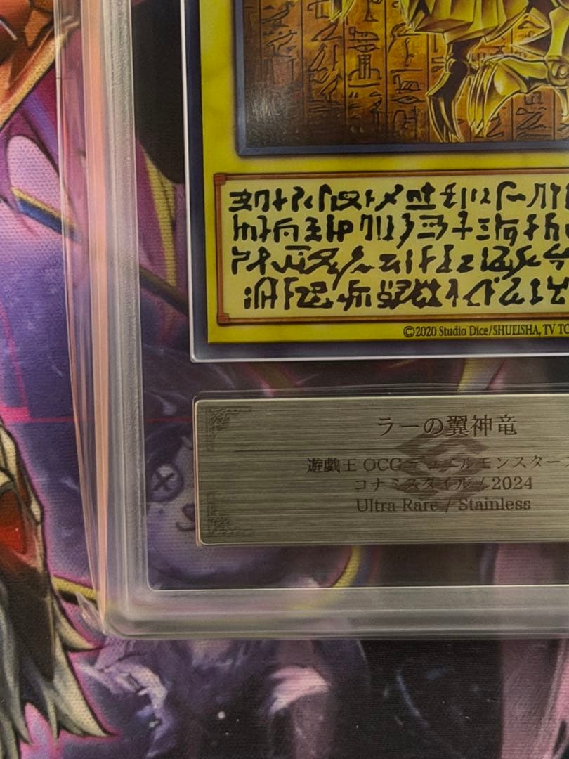 【ARS10+】ラーの翼神竜　ステンレス　三幻神コナミスタイルPSA10以上