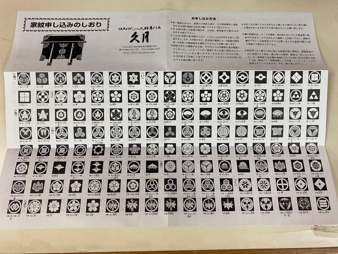東京久月　家紋と名入付破魔弓・吉祥シリーズ・間口約３８×奥行約３０×高さ約７９㎝