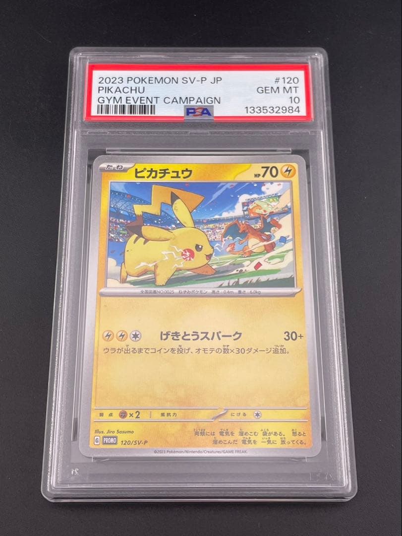 鑑定品】PSA10 ピカチュウ G PROMO 120/SV-P プロ - メルカリ