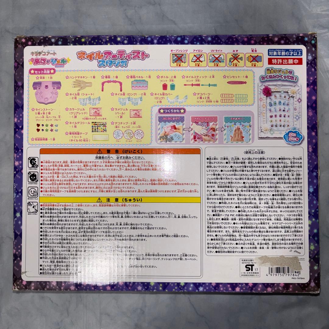 ぷにジェル ネイルアーティストスタジオ