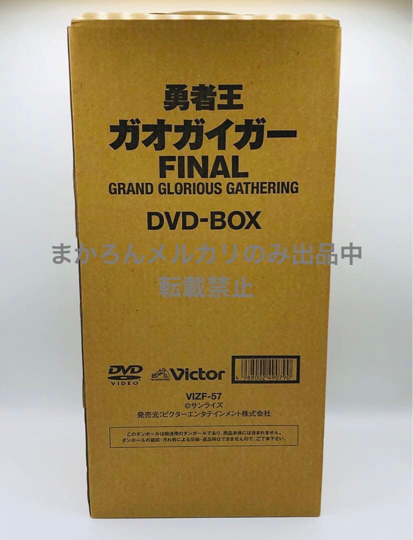 勇者王ガオガイガー FINAL GRAND GLORIOUS GATHERIN… - メルカリ