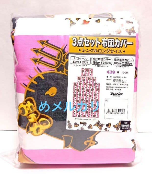 サンリオ ハローキティ 小悪魔キティ シングルロング布団カバー3点セット