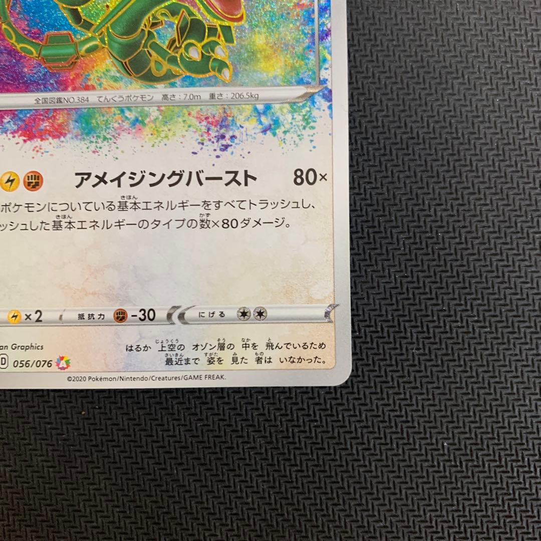 レックウザ A S3a 伝説の鼓動 056/076