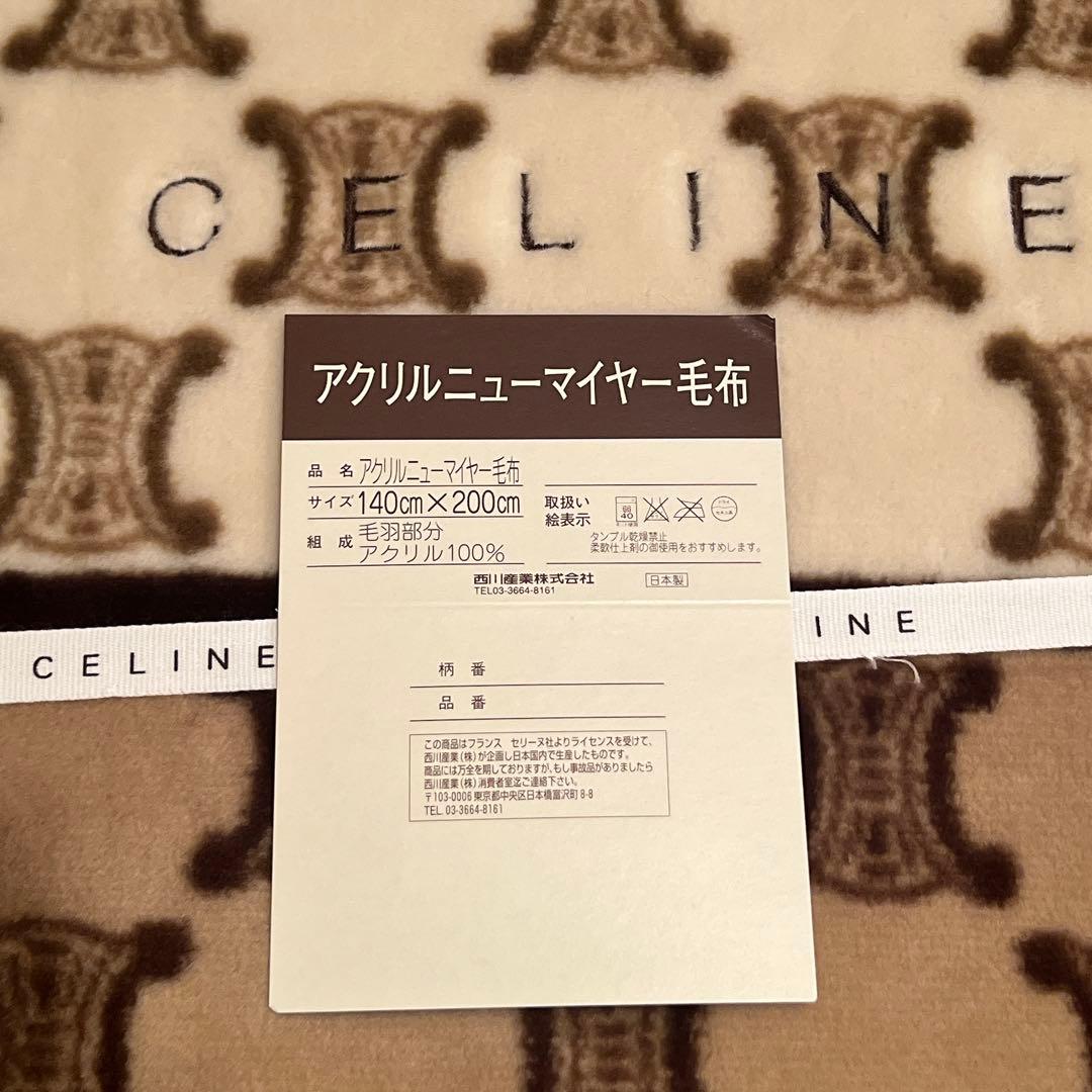CELINE マカダム柄 毛布 新品 140x200cm 西川産業