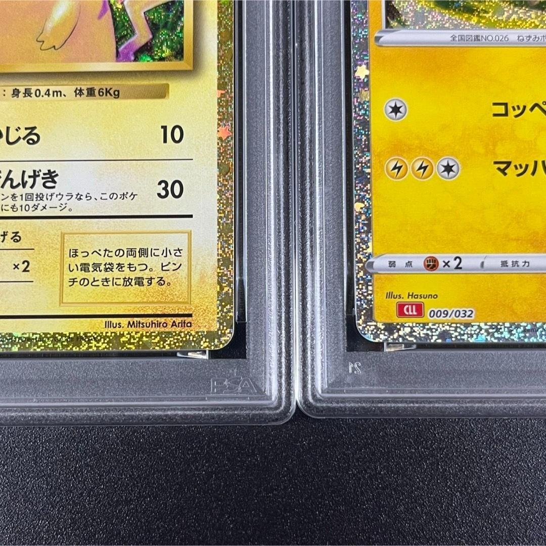 PSA10 ピカチュウ ライチュウ 連番 ポケモンクラシック classic