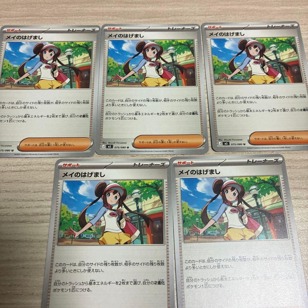 メイのはげまし 5枚セット ポケモンカード ノーマル - メルカリ