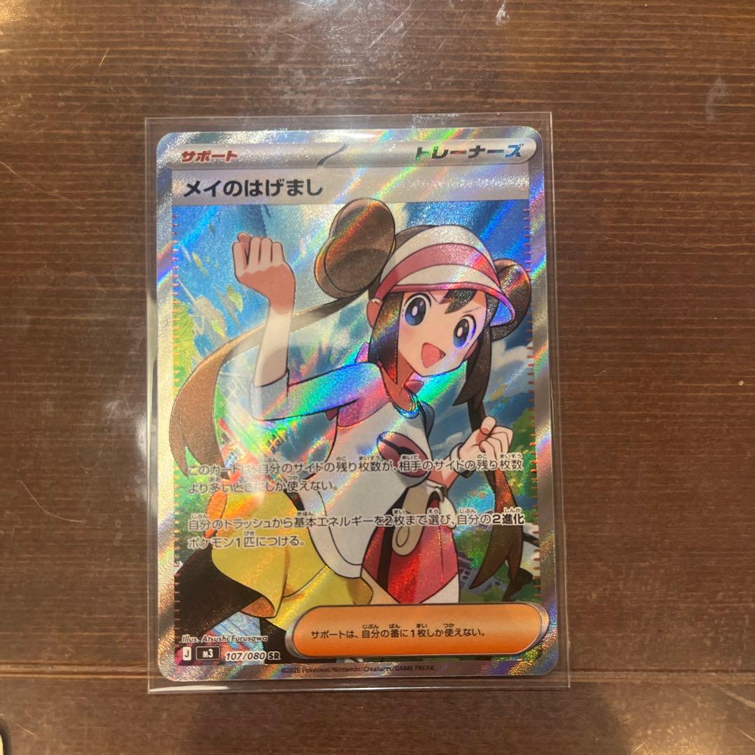 ムニキスゼロ ポケモンカード メイのはげまし SR - メルカリ