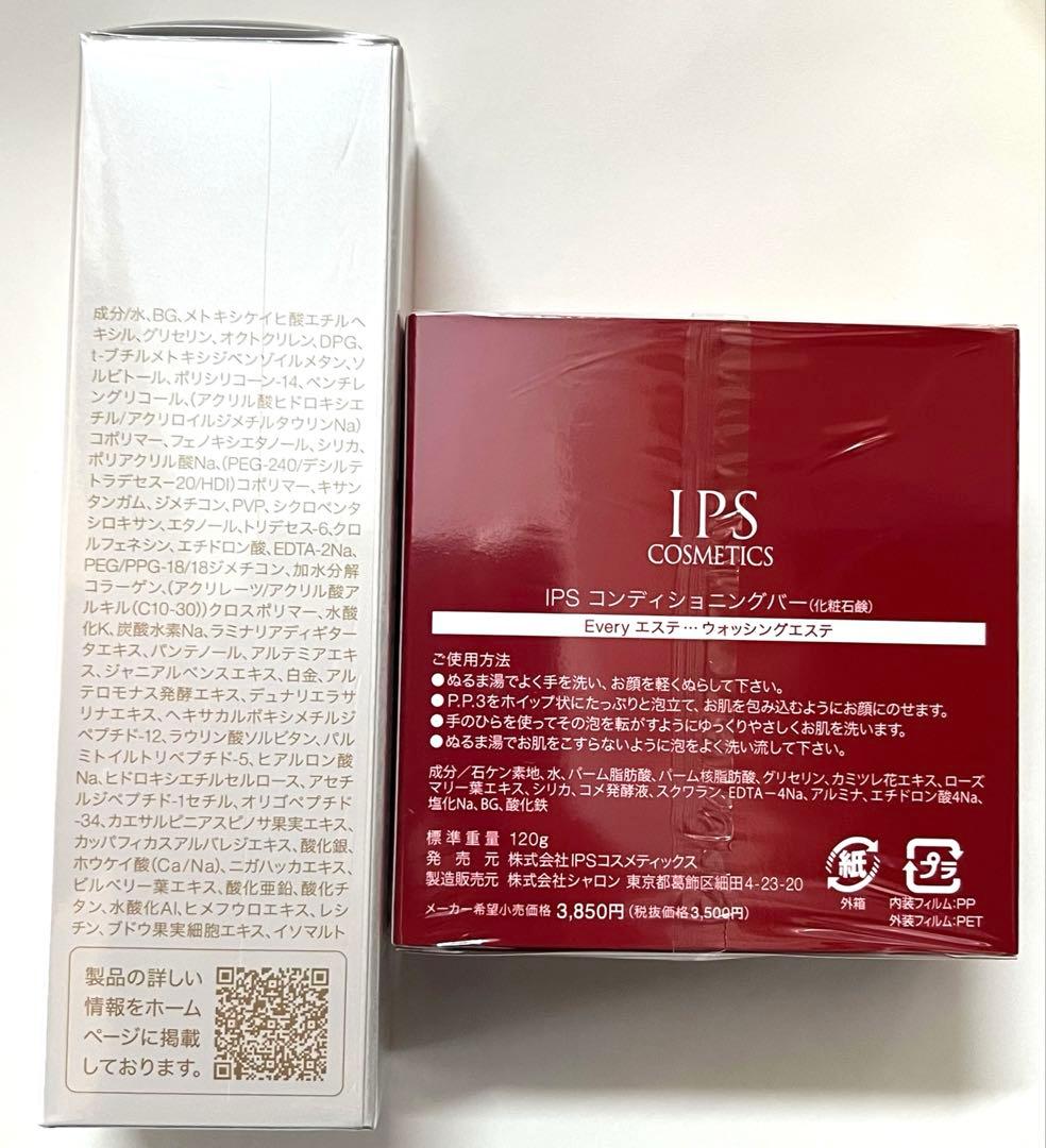 【PP1 PP2 PP3 PP6】IPSコスメティックス 日焼け止め