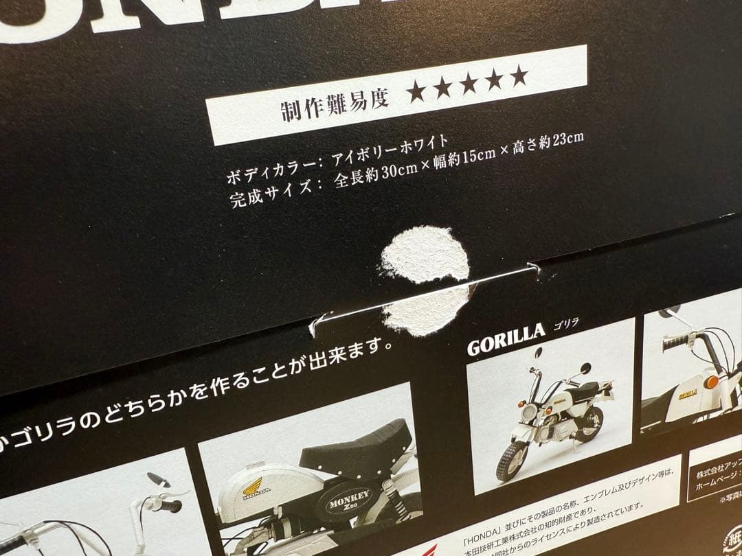 UPLIFT HONDA MONKEY ペーパークラフトキット 開封済