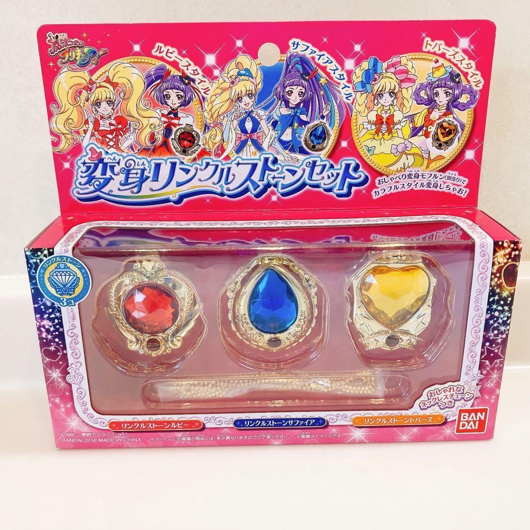 未開封品】変身リンクルストーン DXセット【魔法つかいプリキュア