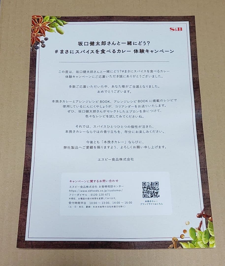 【S&B】  坂口健太郎セレクトエプロン＆アレンジレシピBOOK