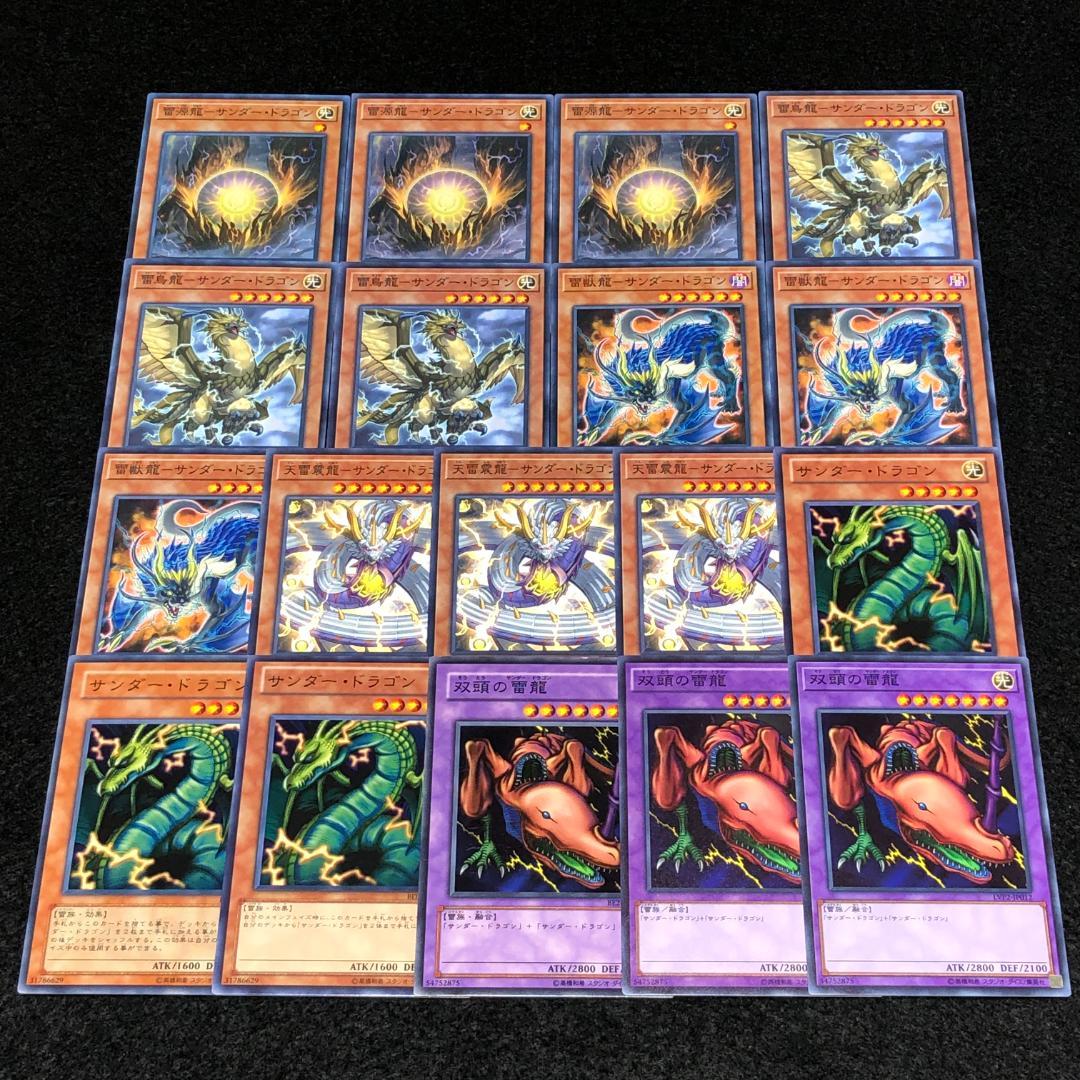 No.4554 遊戯王 サンダードラゴン 双頭の雷龍 サンダー・ドラゴン