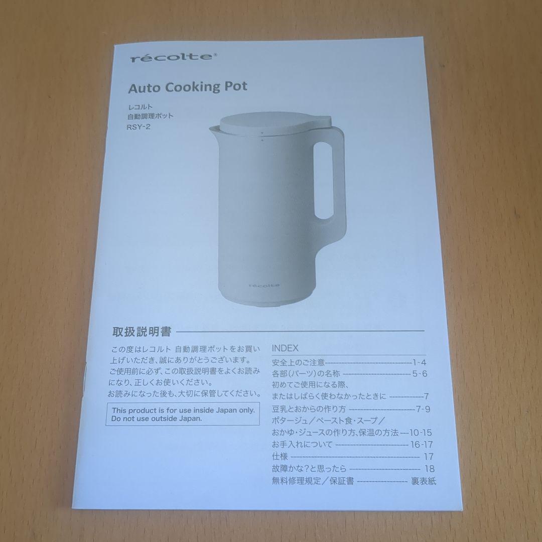 【新品未開封】レコルト 自動調理ポット　レシピ2冊&レコルトスパチュラ付