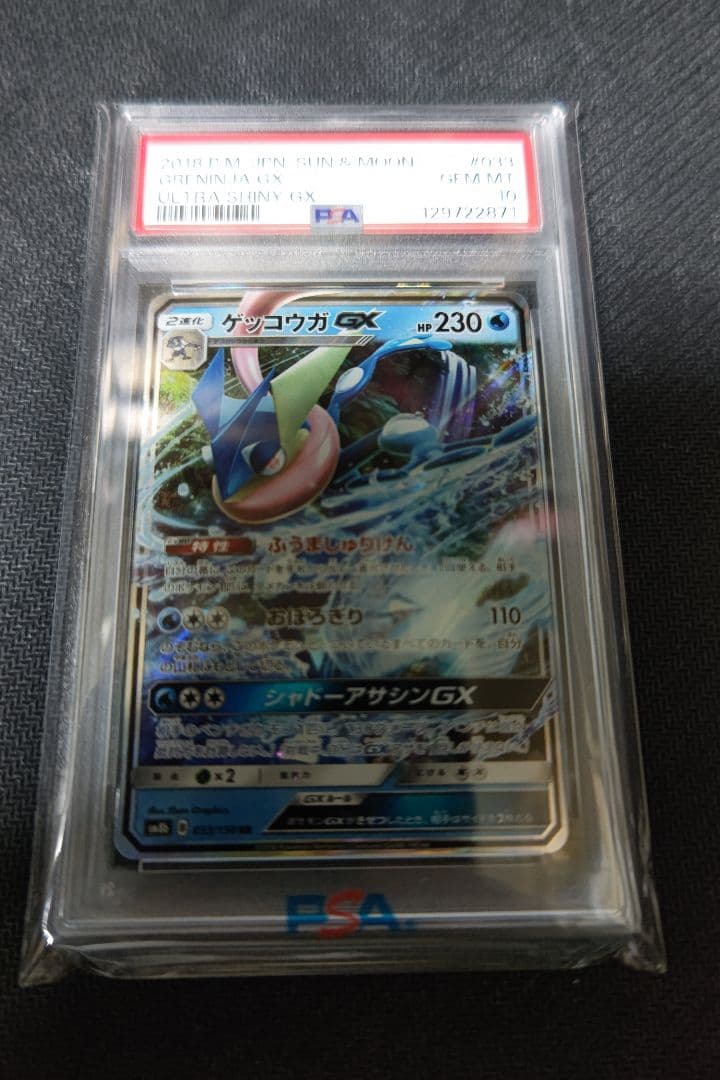 ゲッコウガGX rr psa10 - メルカリ