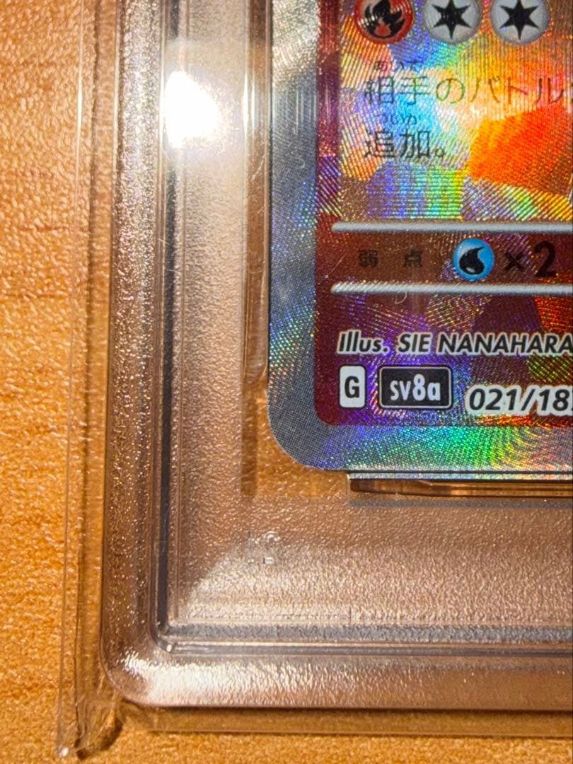 田*中様 ブースター sv8a マスターボールミラー PSA10