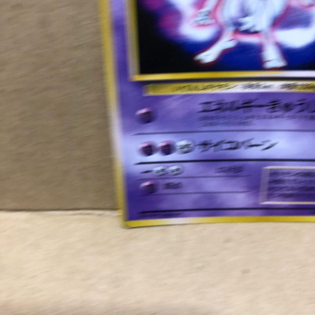 ポケモンカード ミュウツー 旧裏 初版 マークなし - メルカリ