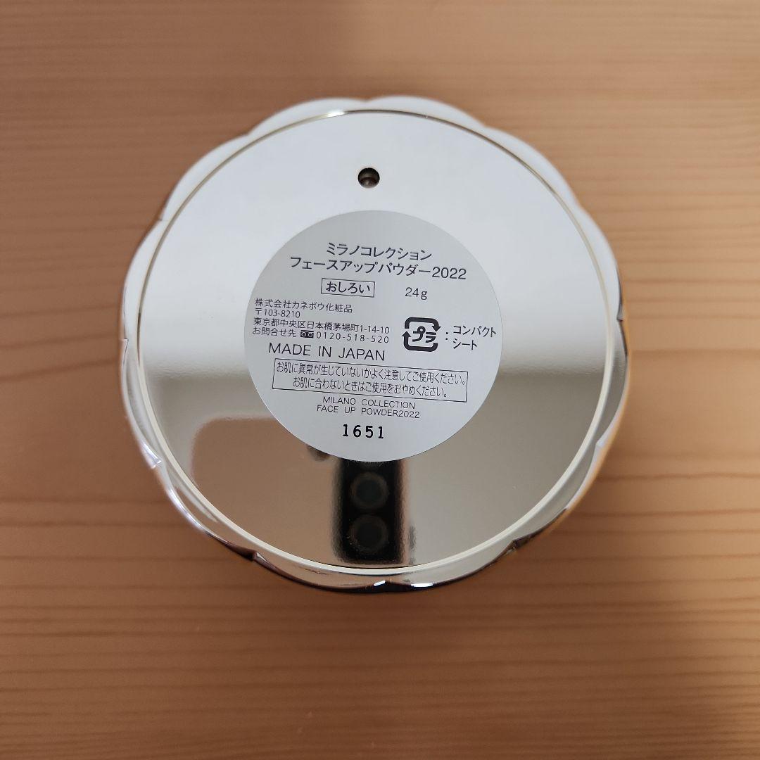 【限定品】ミラノコレクション　フェースアップパウダー2022