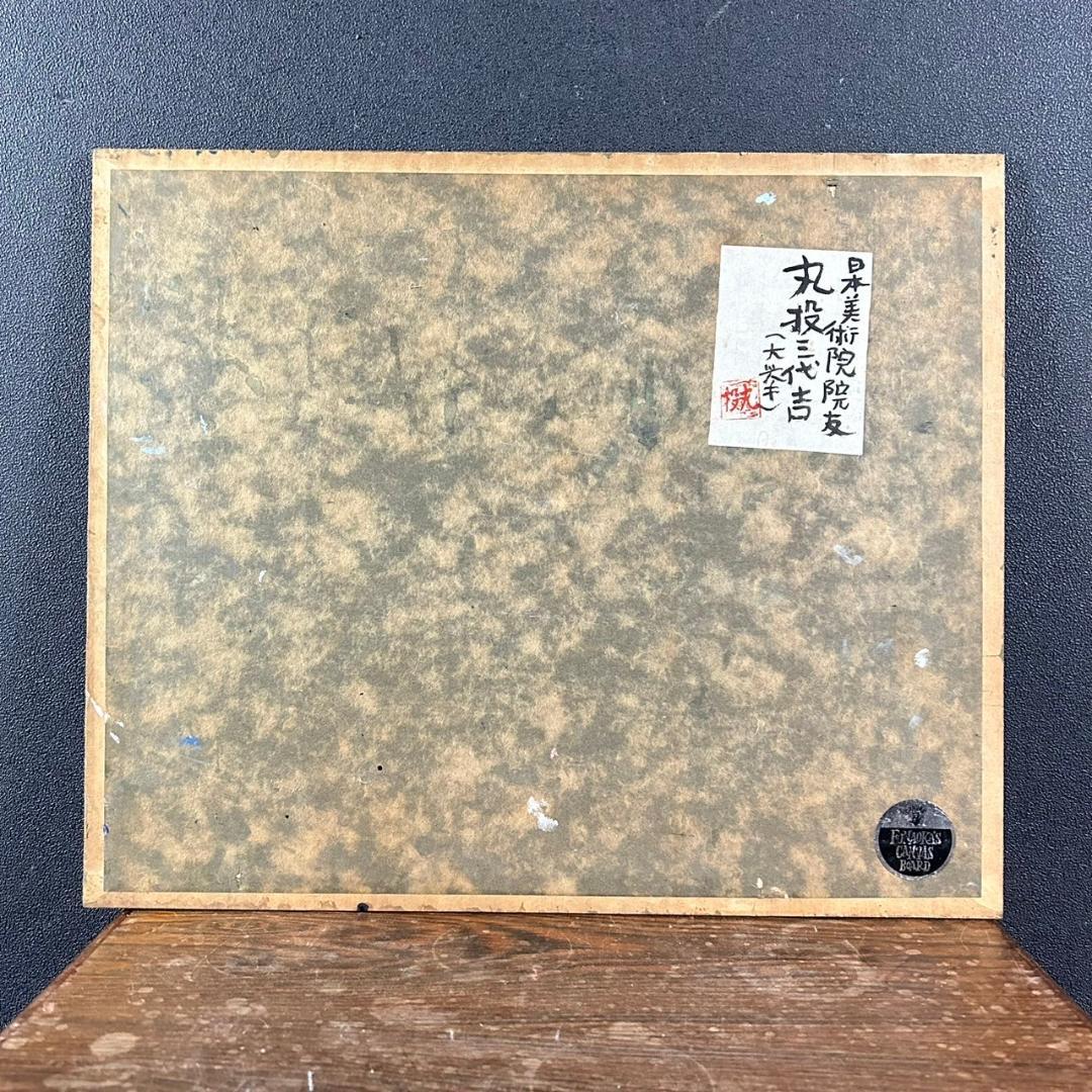 最終値下げ】丸投三代吉「赤富士」油絵 油彩画 共シール有 額縁入 姫路