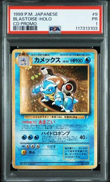 連番 PSA1 フシギバナ リザードン カメックス とりかえっこプリーズ CD