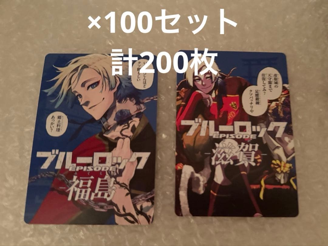 ブルーロック 47都道府県 エゴイストカード ミヒャエル・カイザー 滋賀 福島 Amazon.co.jp: ブルーロック イラストカード 都道府県 福島 ミヒャエル