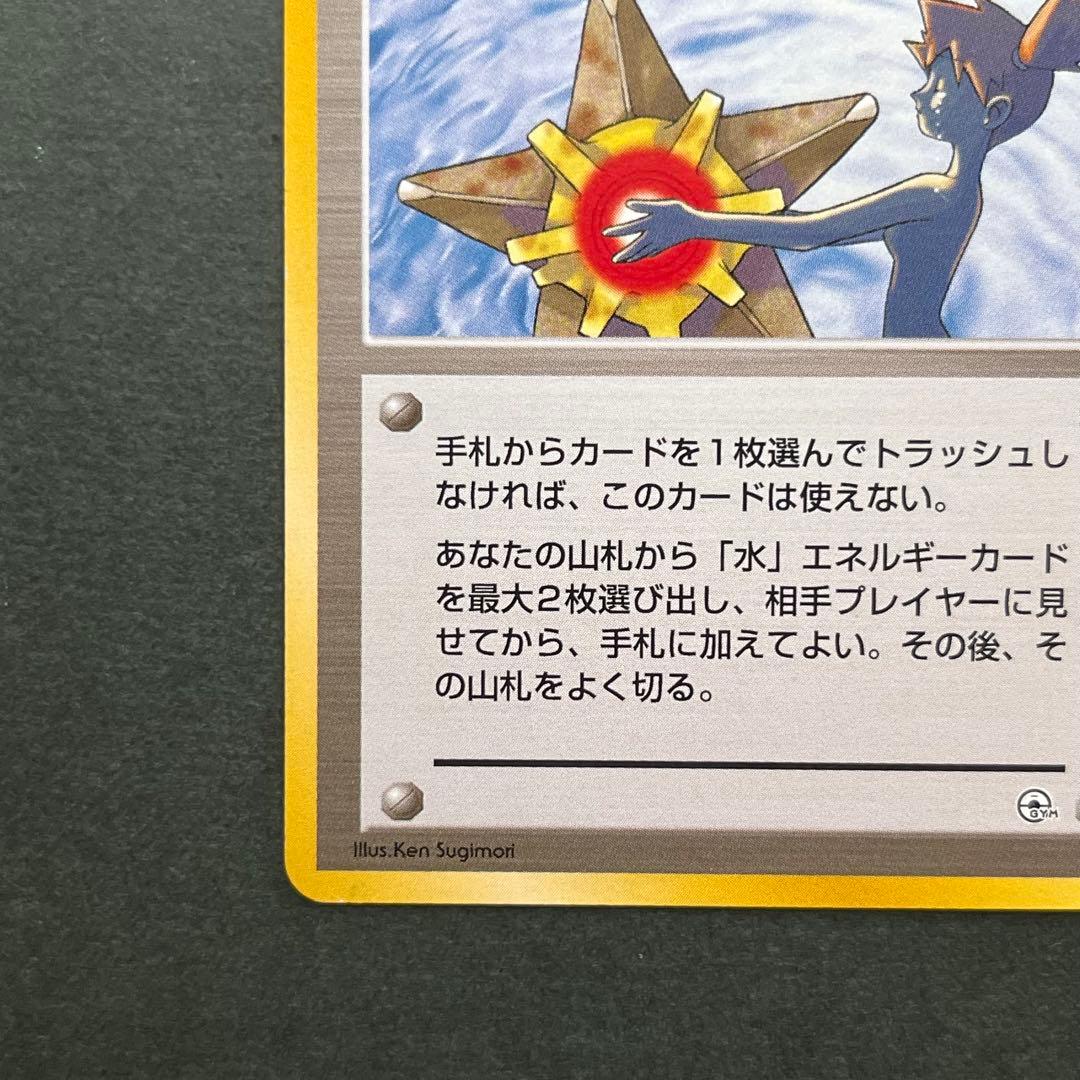 ポケモン 旧裏 カスミのなみだ トレーナーカード レア