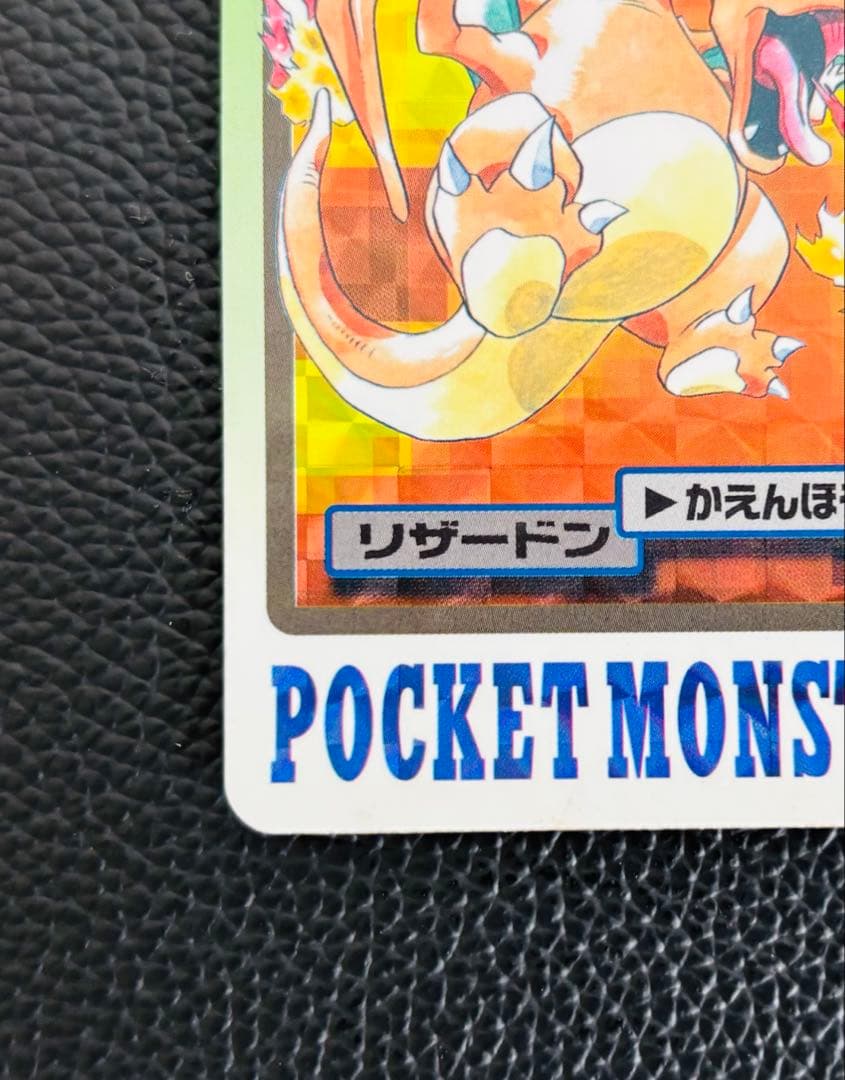 リザードン バンダイ 1997 カードダス FILE No.006 - メルカリ