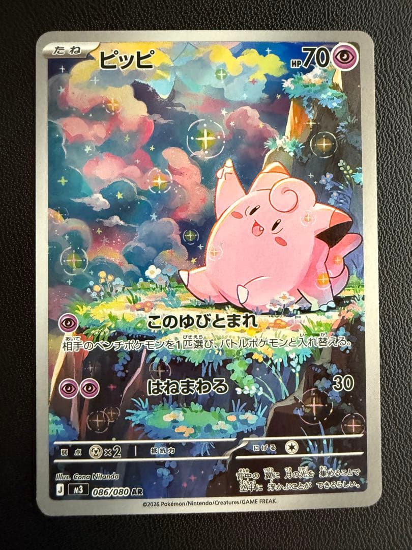 メガピクシーex SAR ピッピ AR 2枚SET - メルカリ