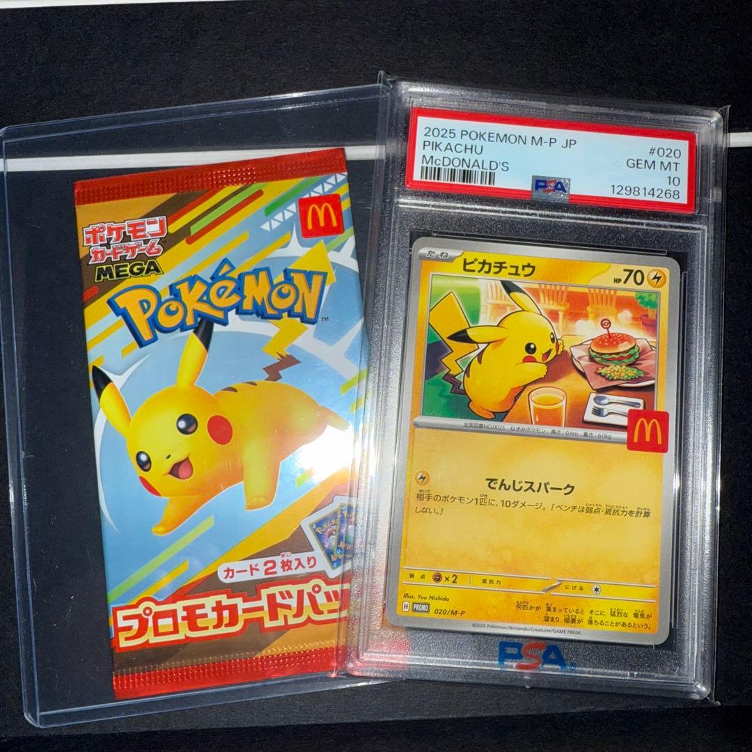 PSA10] マクドナルド ピカチュウ と プロモカード未開封セット - メルカリ