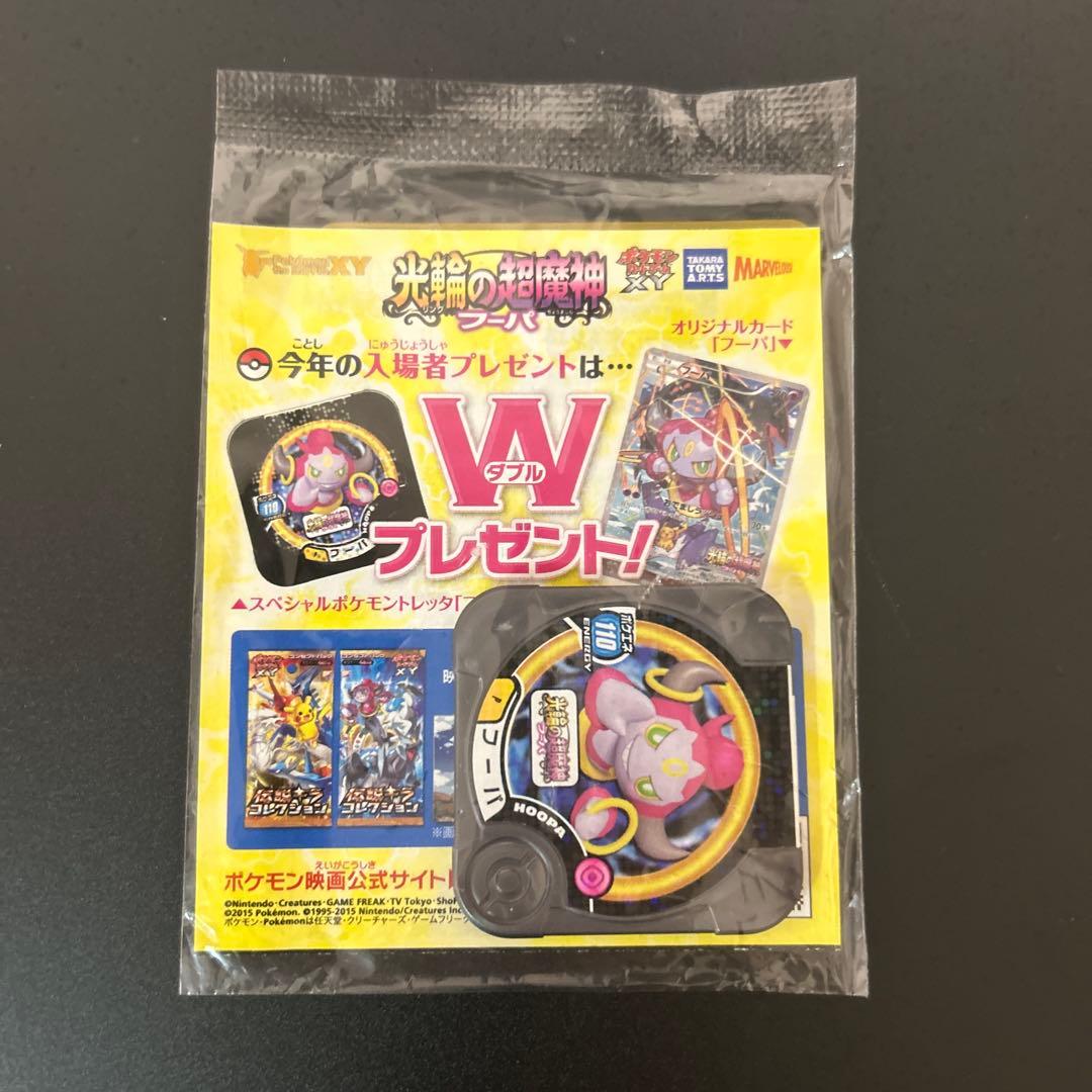 未開封　光輪の超魔神 フーパ 入場者プレゼント PROMO XYシリーズプロモ