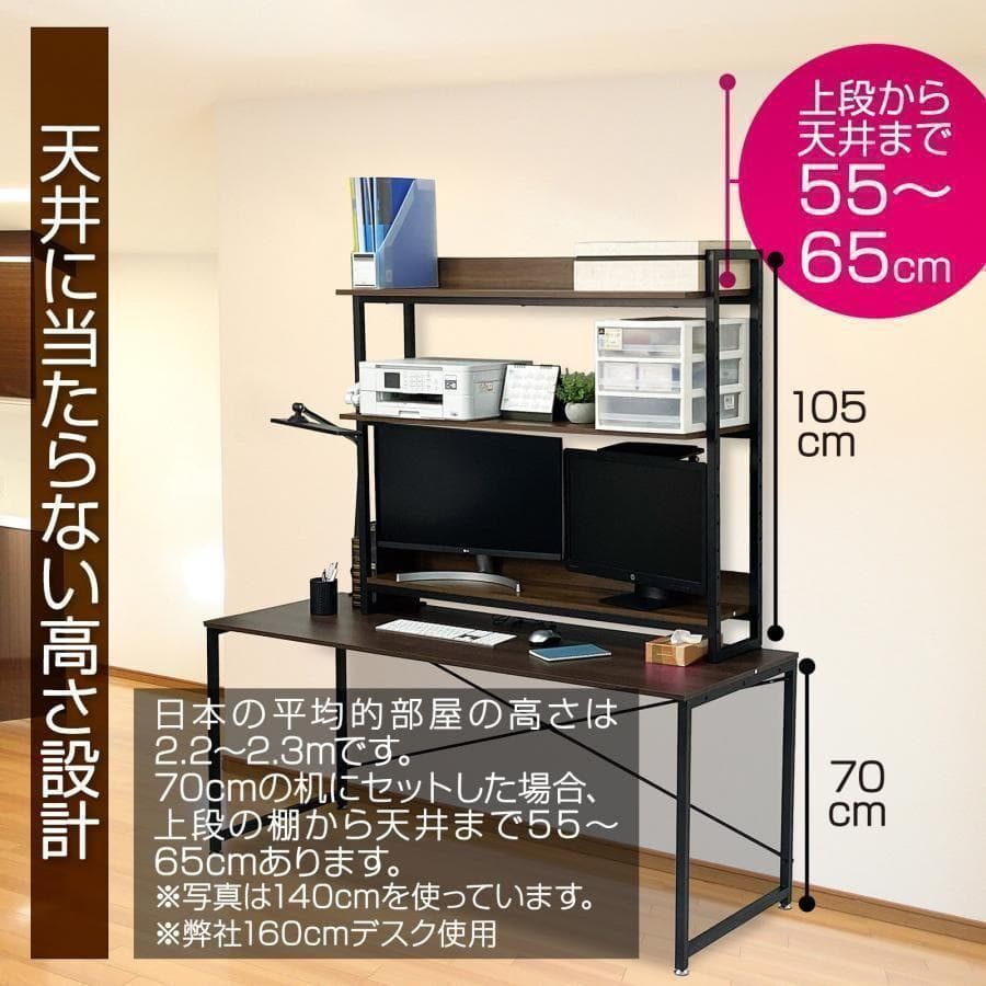 デスクラック 卓上デスク 3段ラック 高さ調整 100cm 黒 茶 1978,9
