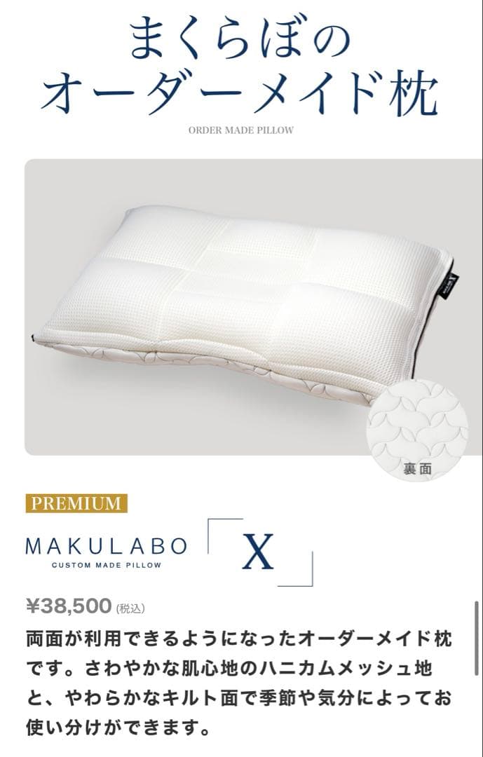 おにぎりさん専用　まくらぼ オーダーメイド プレミアムX