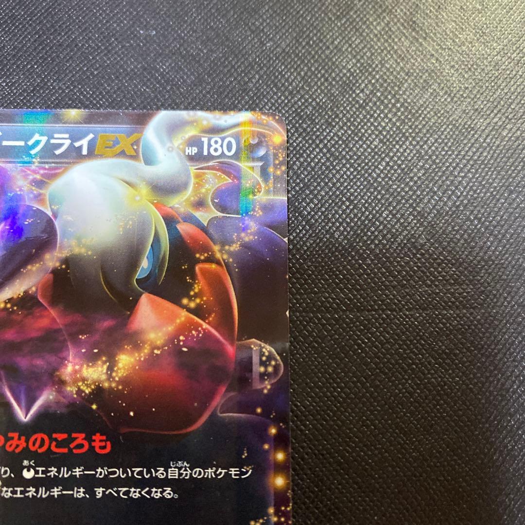 ダークライEX R BW4 ダークラッシュ 044/069 - メルカリ