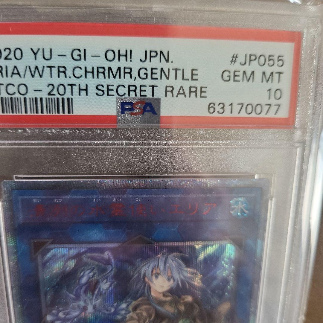 清冽の水霊使いエリア 20th PSA10 KM0529-10 - メルカリ