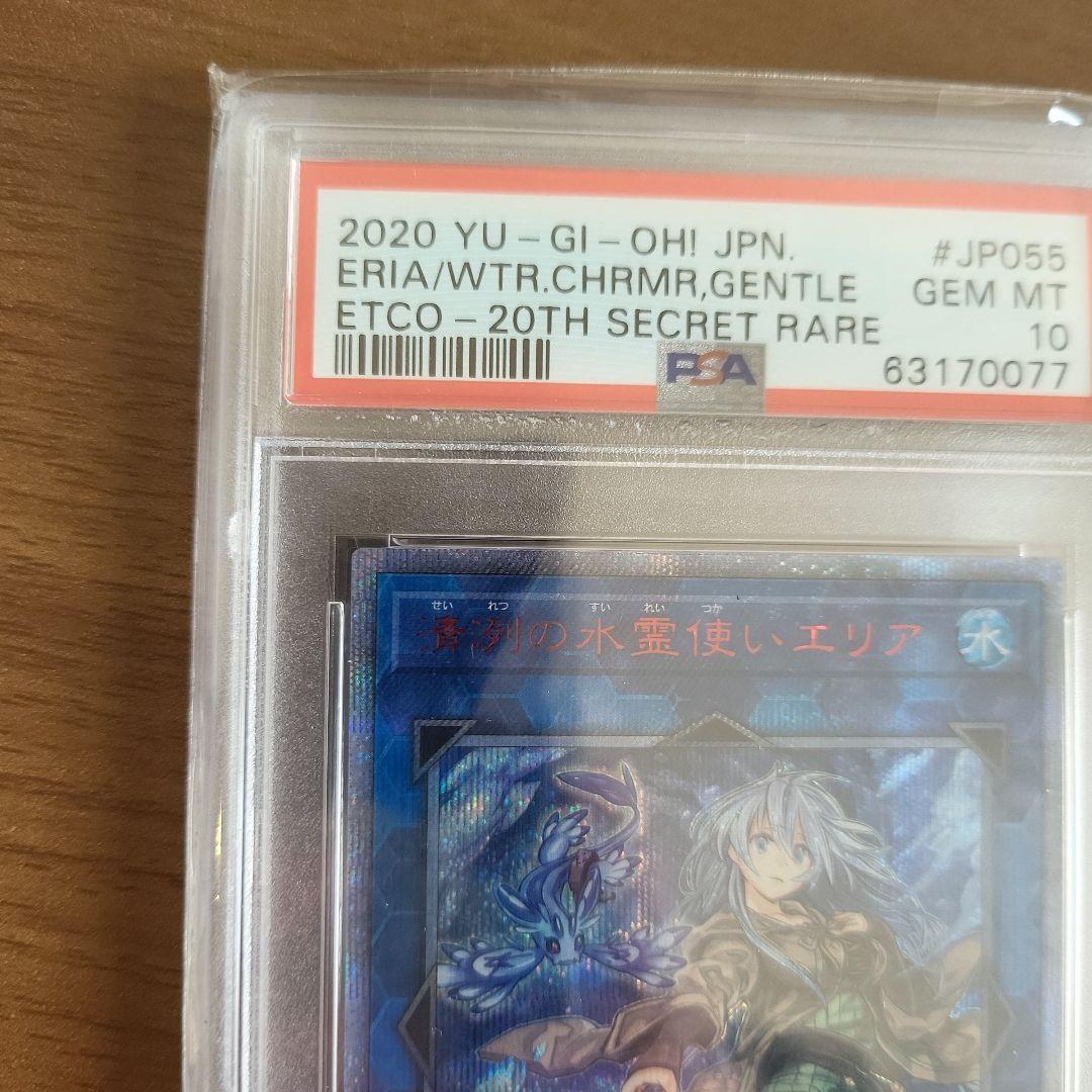 清冽の水霊使いエリア 20th PSA10 KM0529-10 - メルカリ