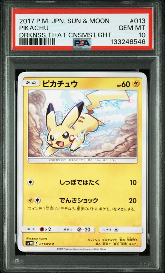 PSA10】ピカチュウ C 光を喰らう闇 Gem Mint - メルカリ