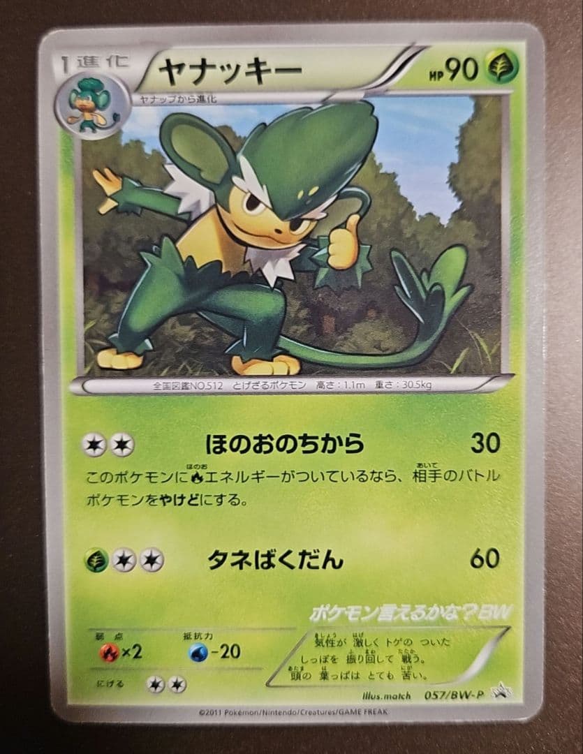 ポケモン言えるかな？BW CD付属プロモ バオッキー ポケモンカード