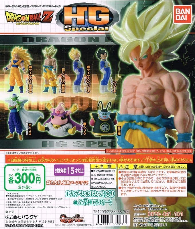ドラゴンボール HG スペシャル フィギュア コンプセット バンダイ HG Special ドラゴンボール 全7種フルセット - ガシャポン