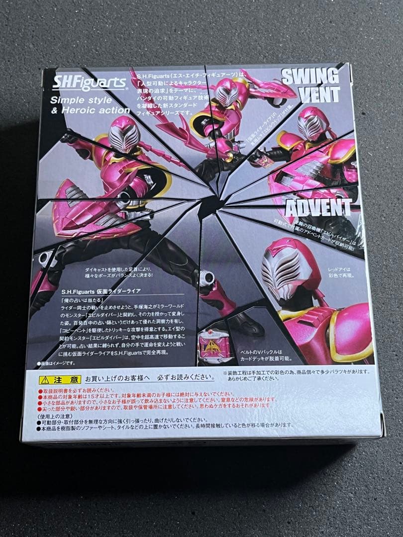 未開封 S.H.Figuarts 仮面ライダーライア フィギュアーツ　ライア