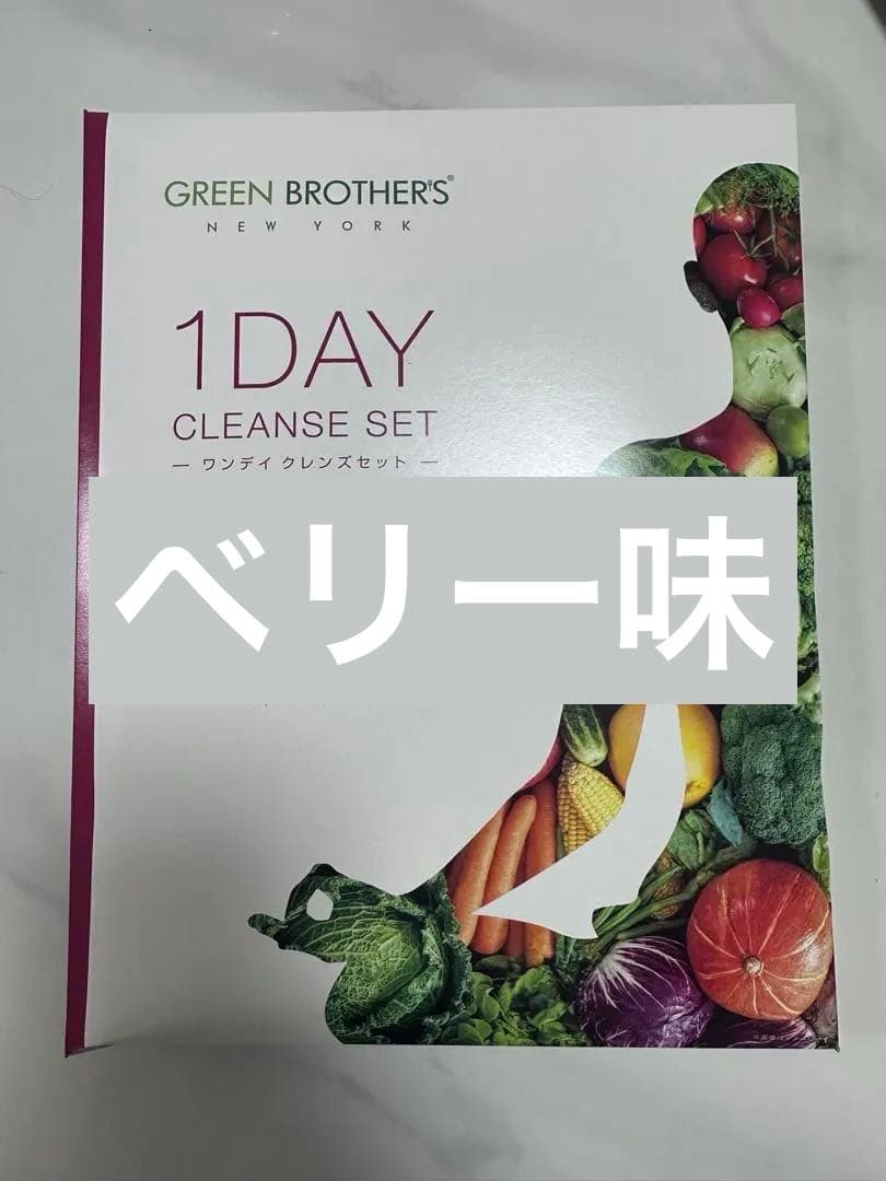 グリーンブラザーズ1DAY CLEANSE SETファスティングセットベリー味