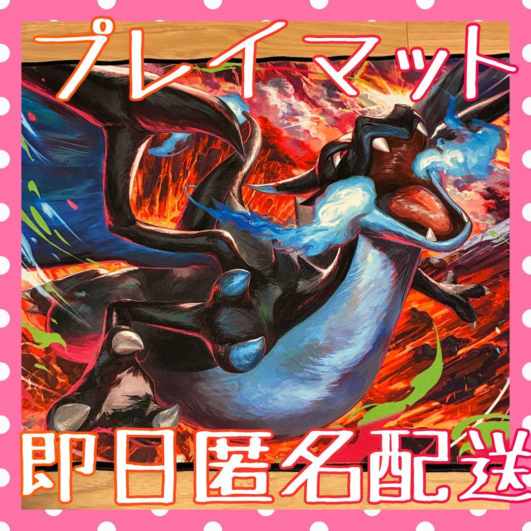 メガリザードンX exウルトラプレミアムコレクション プレイマット