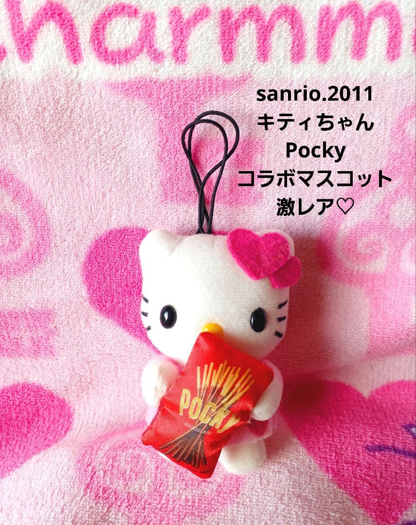 サンリオ♡キティちゃんx Pocky コラボ マスコット【激レア】 - メルカリ