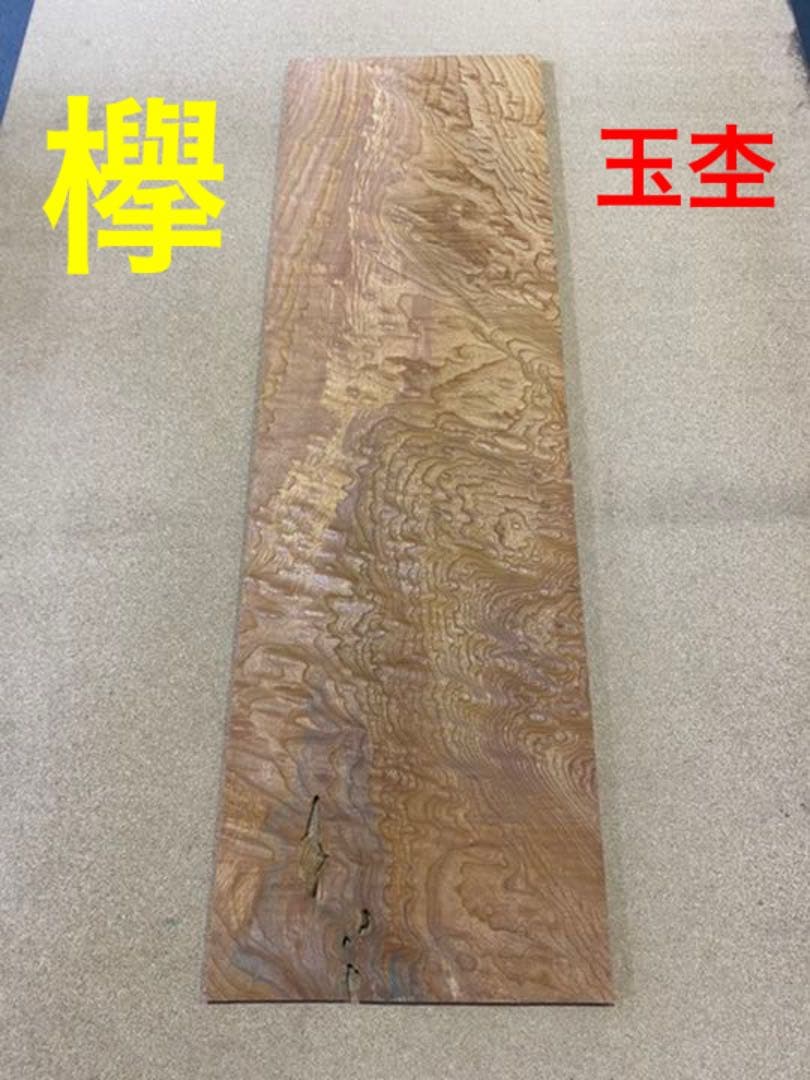[即購入OK] 欅　玉杢　如輪杢　絵巻杢　ストーリーのあるDIY素材　新品未使用