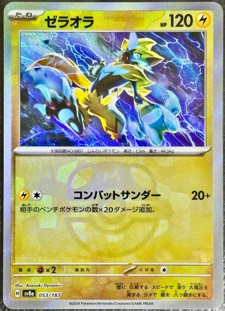 ポケモンカード☆ゼラオラVMAX☆マスターボールミラー☆ゼラオラV☆3枚