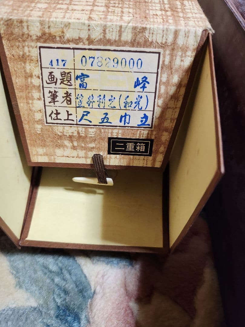 激レア掛け軸　舟木澄月　真筆証明付き