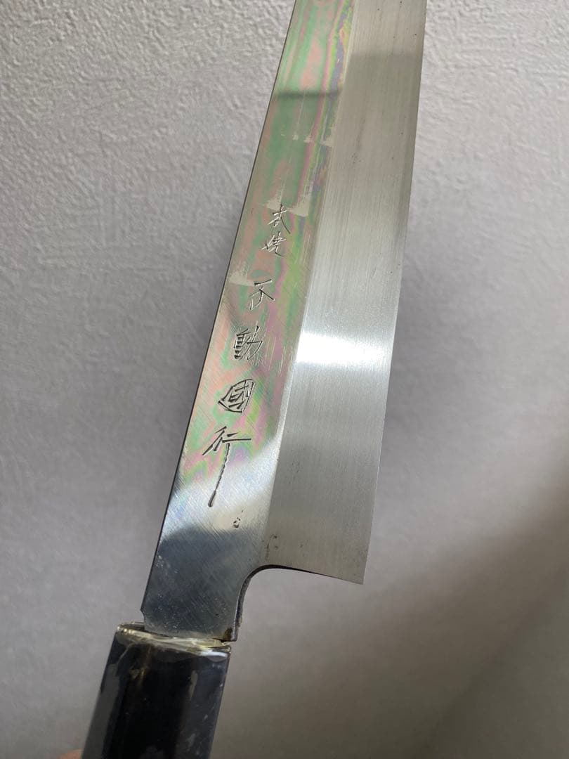 本焼　不動國行　切付　包丁　水本焼　玄海正国　尺　鞘付