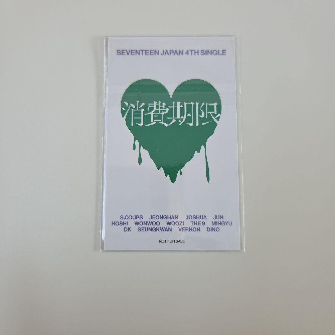 SEVENTEENドギョム 消費期限 TSUTAYA 特典 - メルカリ