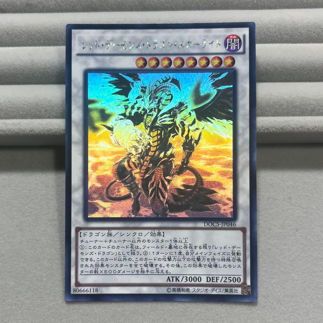 レッドデーモンズドラゴンスカーライト ホログラフィック ホロ - メルカリ