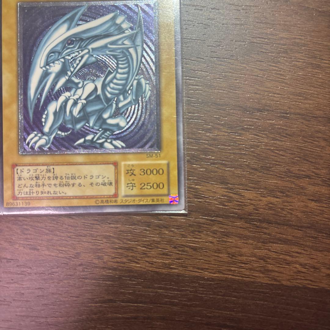 遊戯王 青眼の白龍 レリーフ　SM-51